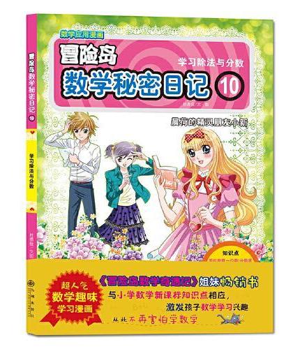 冒险岛数学秘密日记10
