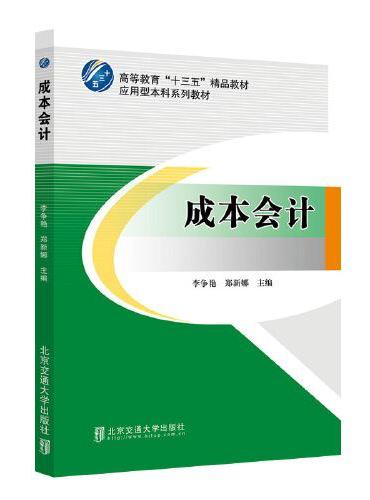 成本会计
