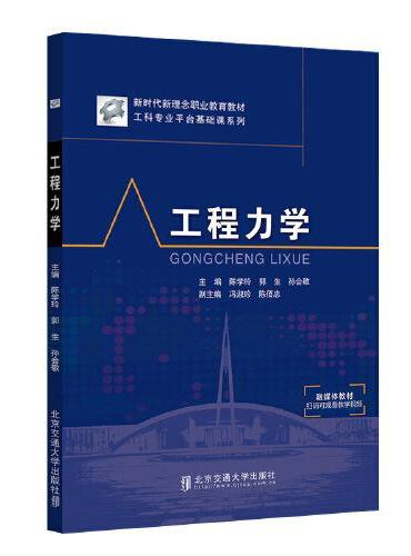 工程力学