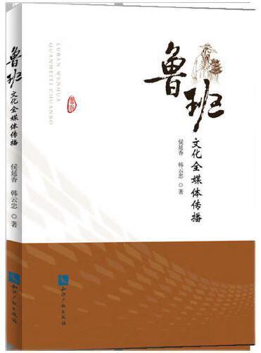 鲁班文化全媒体传播