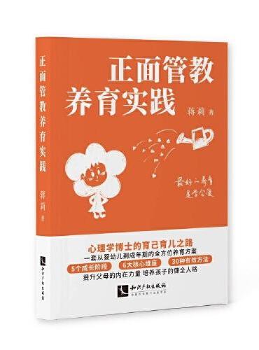 正面管教养育实践