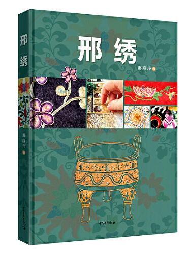 邢绣
