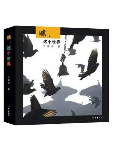 瞧，这个世界