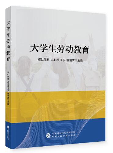 大学生劳动教育