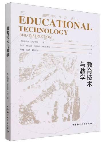 教育技术与教学