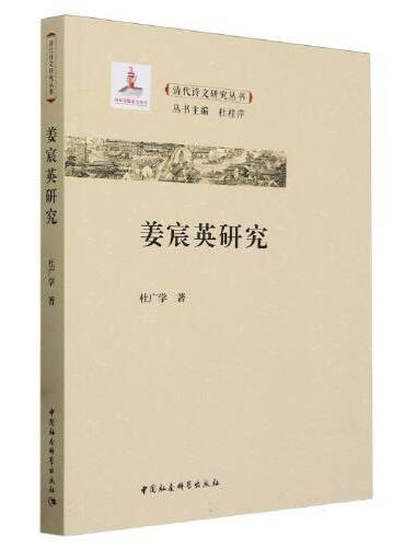 姜宸英研究
