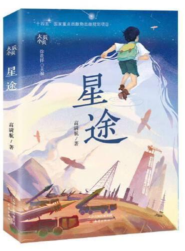 大兵小兵--星途