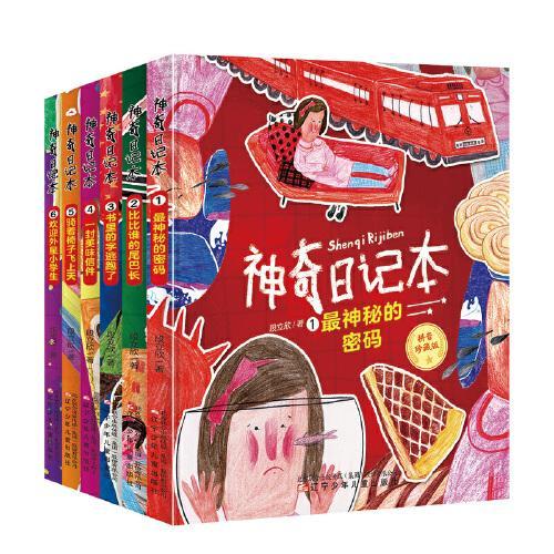 神奇日记本