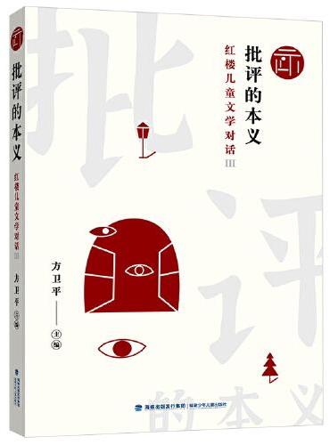 批评的本义