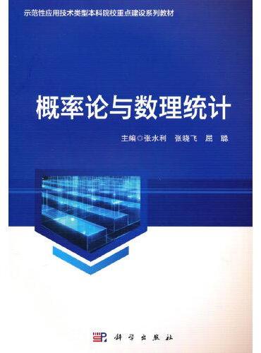 概率论与数理统计
