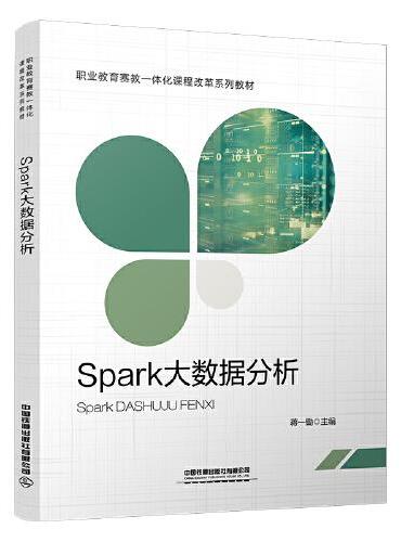 Spark大数据分析