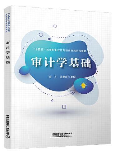 审计学基础