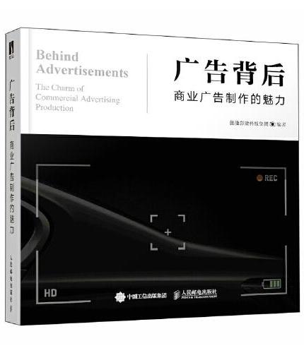 广告背后 商业广告制作的魅力