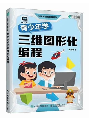 青少年学三维图形化编程