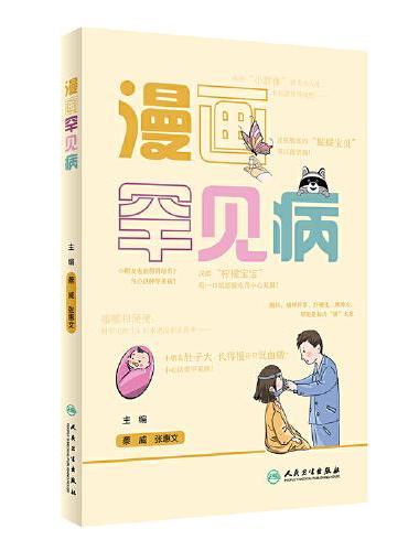 漫画罕见病