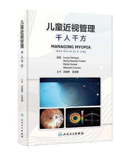 儿童近视管理 千人千方
