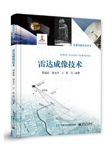 雷达成像技术
