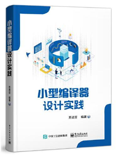 小型编译器设计实践