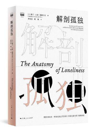 解剖孤独