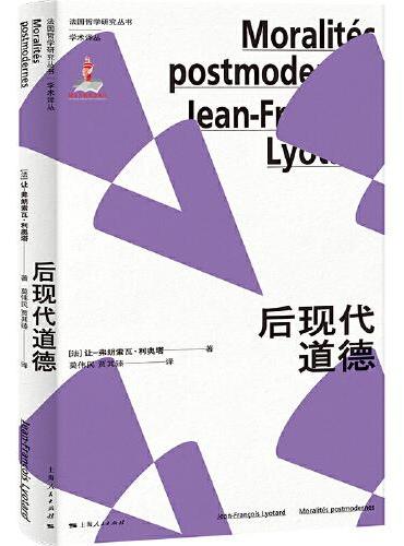 后现代道德