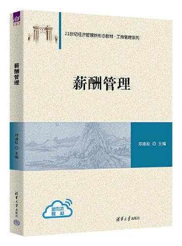 薪酬管理