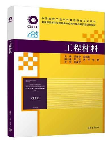 工程材料