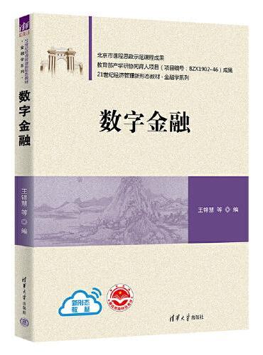 数字金融