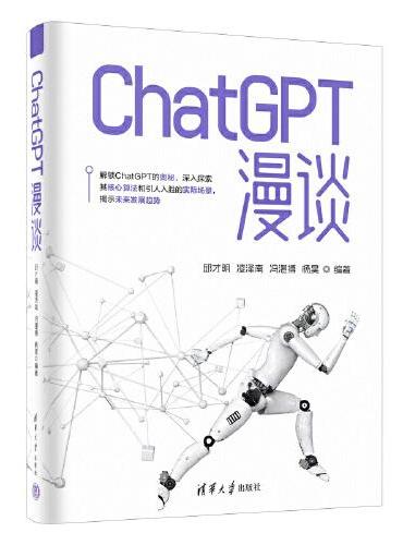 ChatGPT漫谈