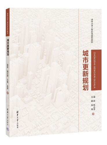 城市更新规划