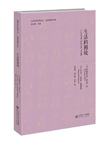 生活的困境