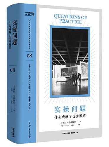 实操问题：什么成就了优秀展览