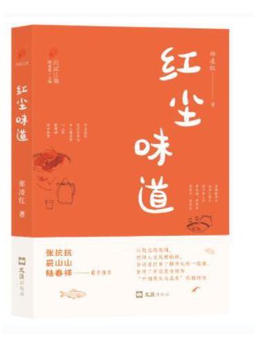 红尘味道