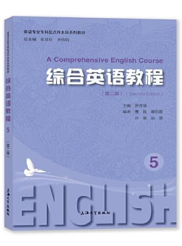 综合英语教程.5
