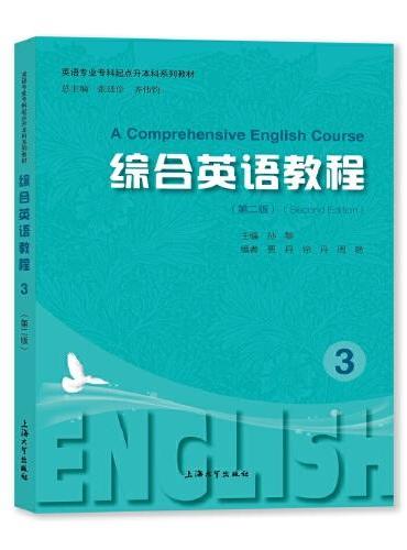 综合英语教程.3