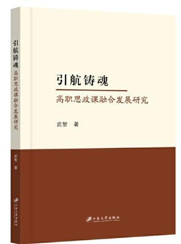 引航铸魂