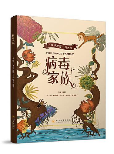 病毒家族