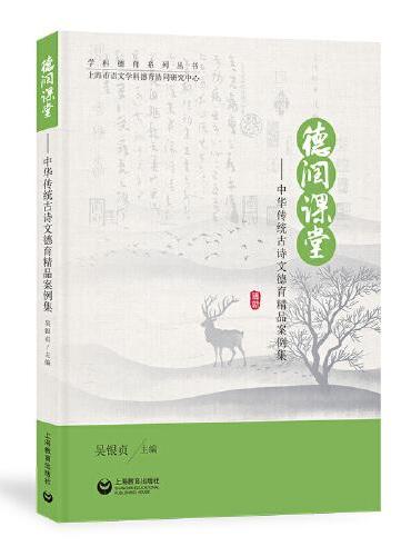 德润课堂（学科德育系列丛书）