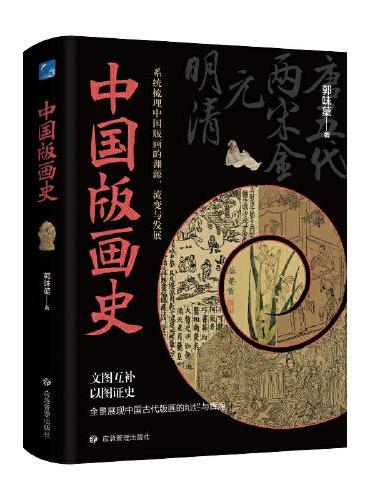 中国版画史