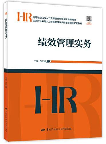 绩效管理实务
