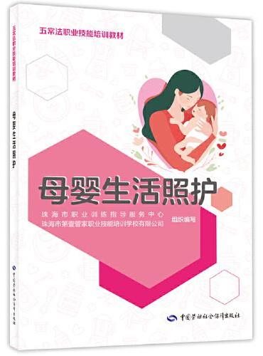 母婴生活照护