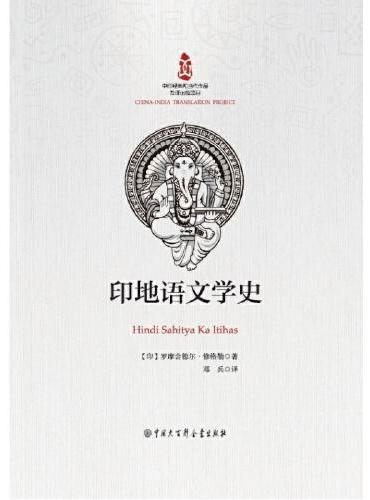 印地语文学史
