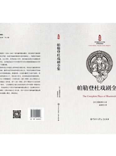 帕勒登杜戏剧全集