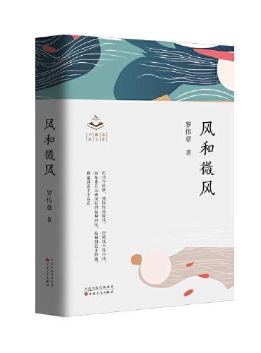 风和微风