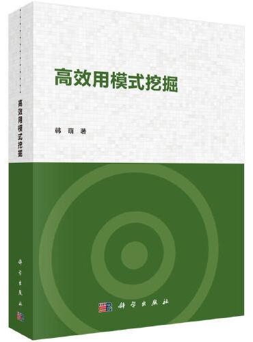高效用模式挖掘