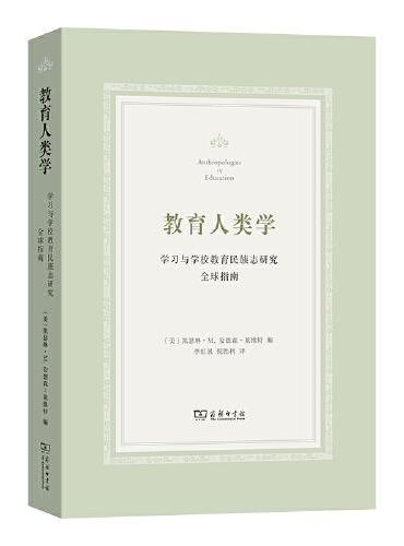 教育人类学