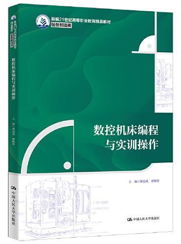 数控机床编程与实训操作