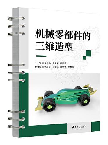 机械零部件的三维造型