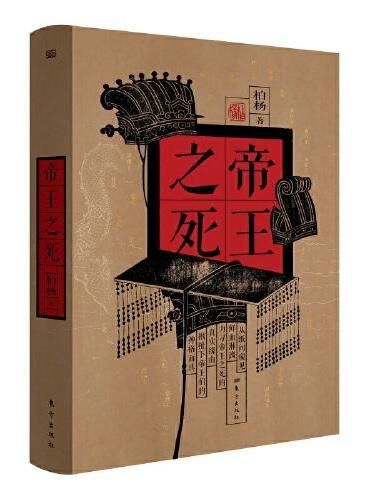 帝王之死