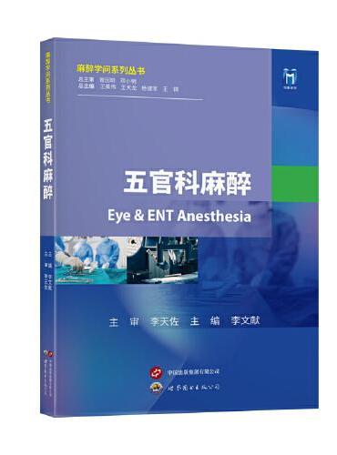 五官科麻醉