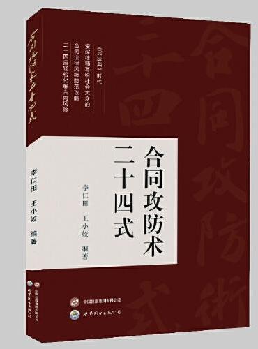 合同攻防术二十四式